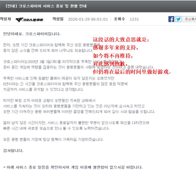 穿越火线停服更新公告,穿越火线最新停服更新公告