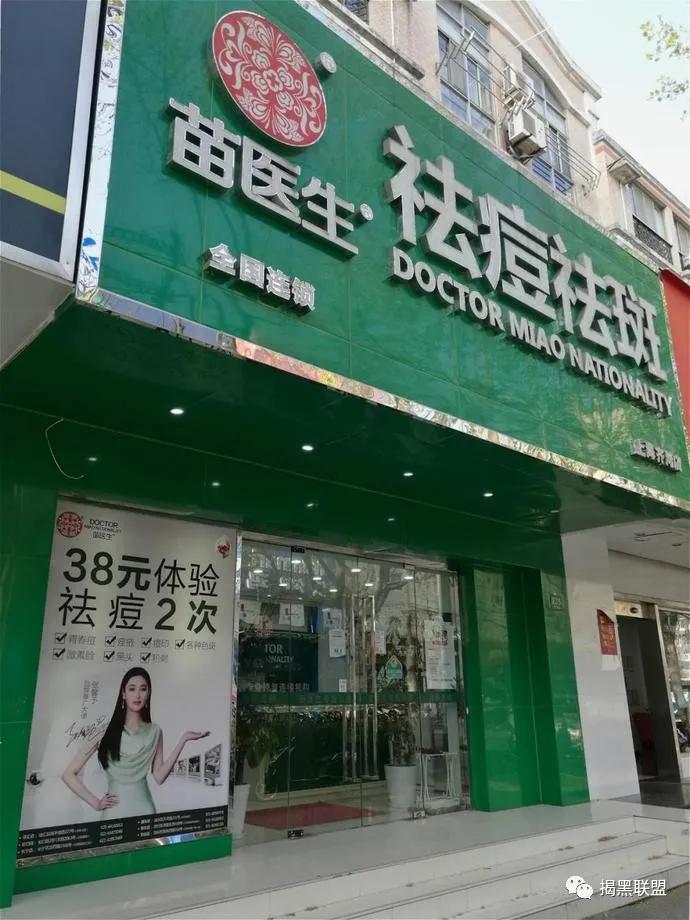 苗医生专业祛痘是真的假,苗医生祛除痘印流程