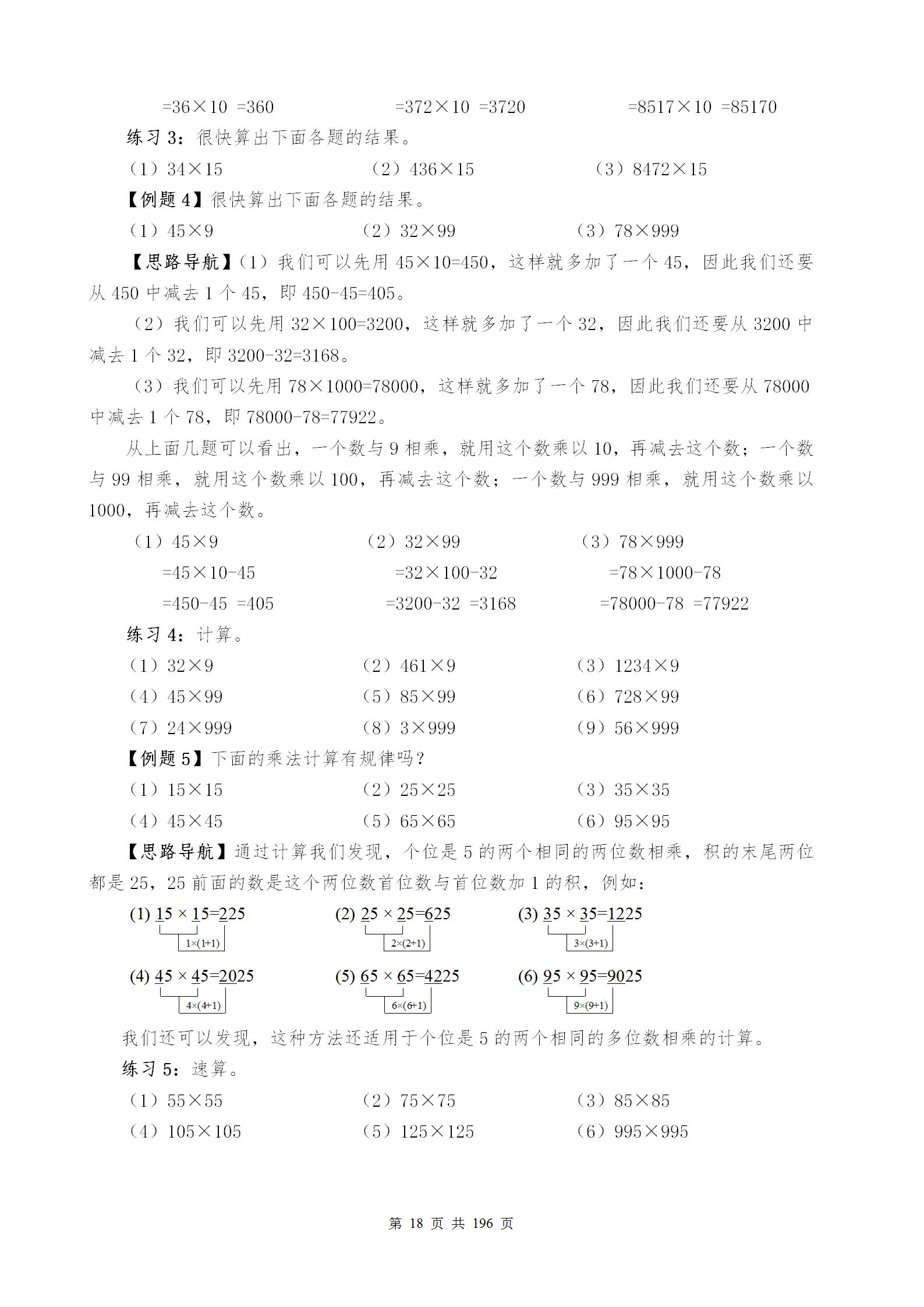 数学老师建议孩子学习奥数,三年级奥数举一反三练习题