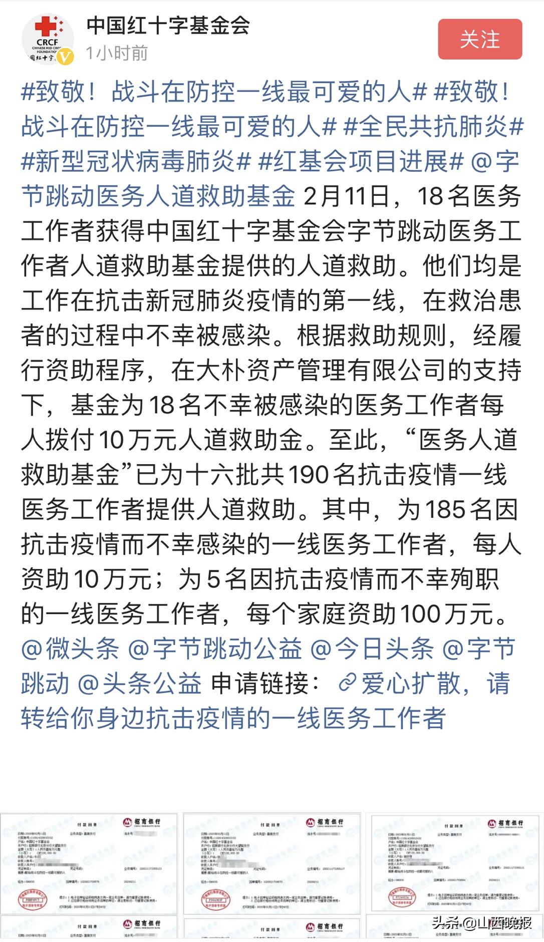 湖北字节跳动医务救助基金,字节跳动基金医务人道救助名单