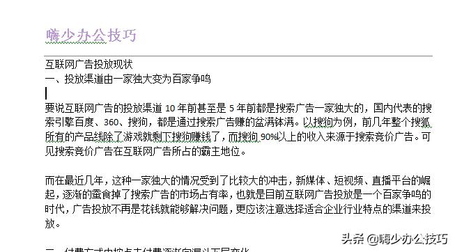 除了加水印还有什么方法,怎么给自己做的word添加水印