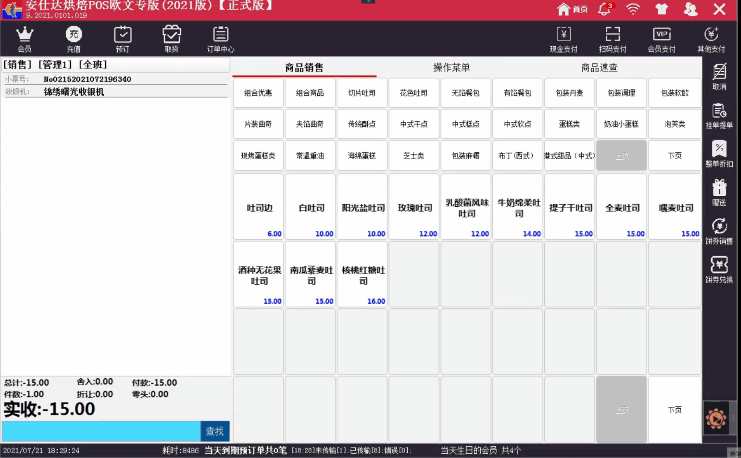 安仕达收银系统,安仕达收银软件