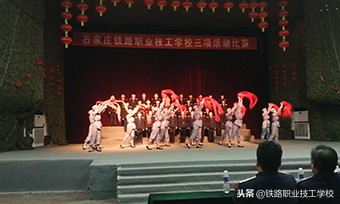 石家庄铁路职业技术学院主题活动,石家庄铁路技工大赛