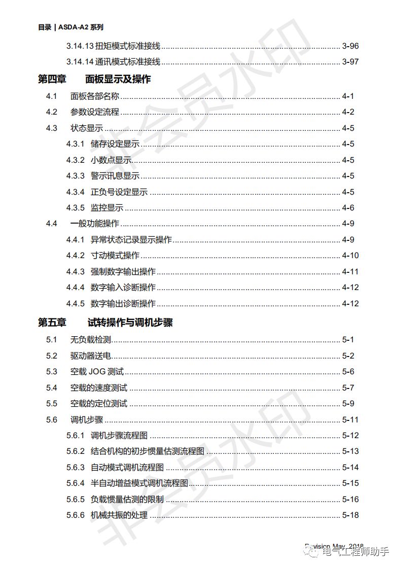 台达a2伺服控制器和西门子s7-1200,台达A2伺服说明书