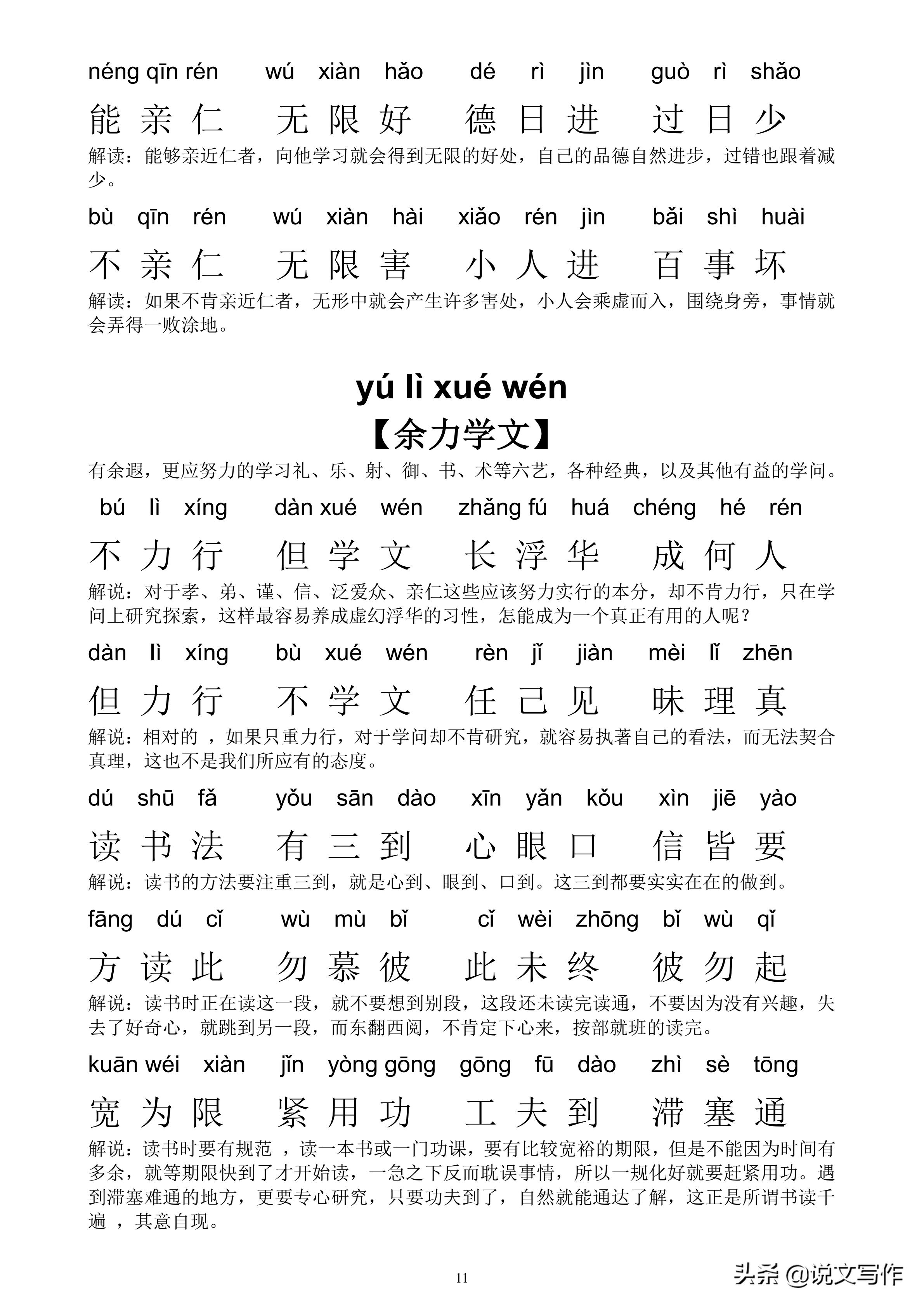 弟子规朝起早夜眠迟带拼音全文,国学启蒙弟子规带拼音版