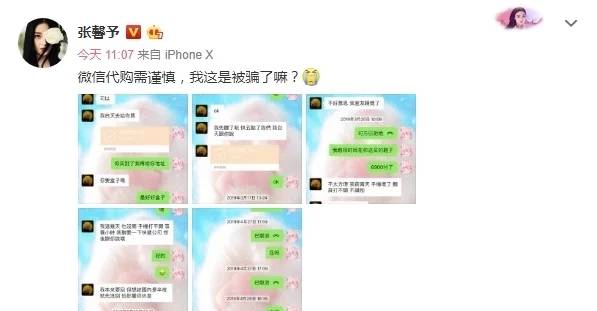 如何看待张馨予代购被骗,张馨予网购被骗