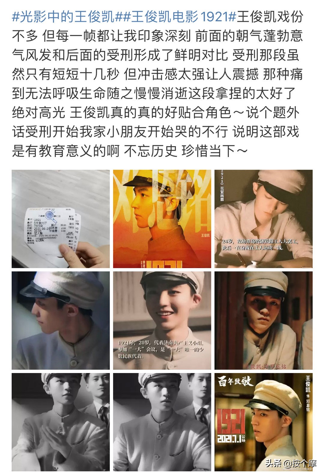 王俊凯1921受刑戏份,王俊凯受刑戏份是怎么演的