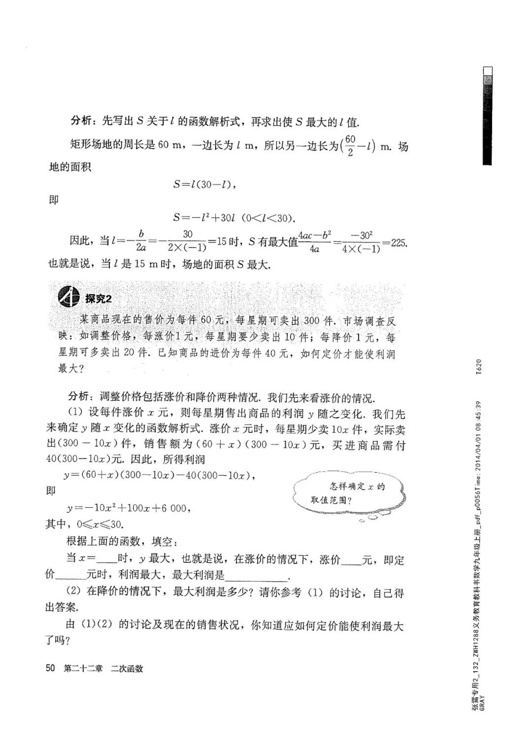 人教版数学九年级上册电子课本（高清可*载下**），暑假预习用