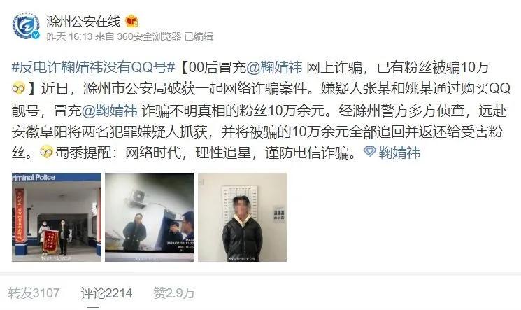 15岁女生加明星qq号被骗后续,被用明星qq号诈骗的真实案例