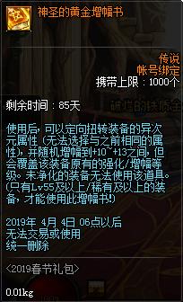 dnf春节礼包2023装扮外观金色,dnf2019年春节礼包值不值得购买
