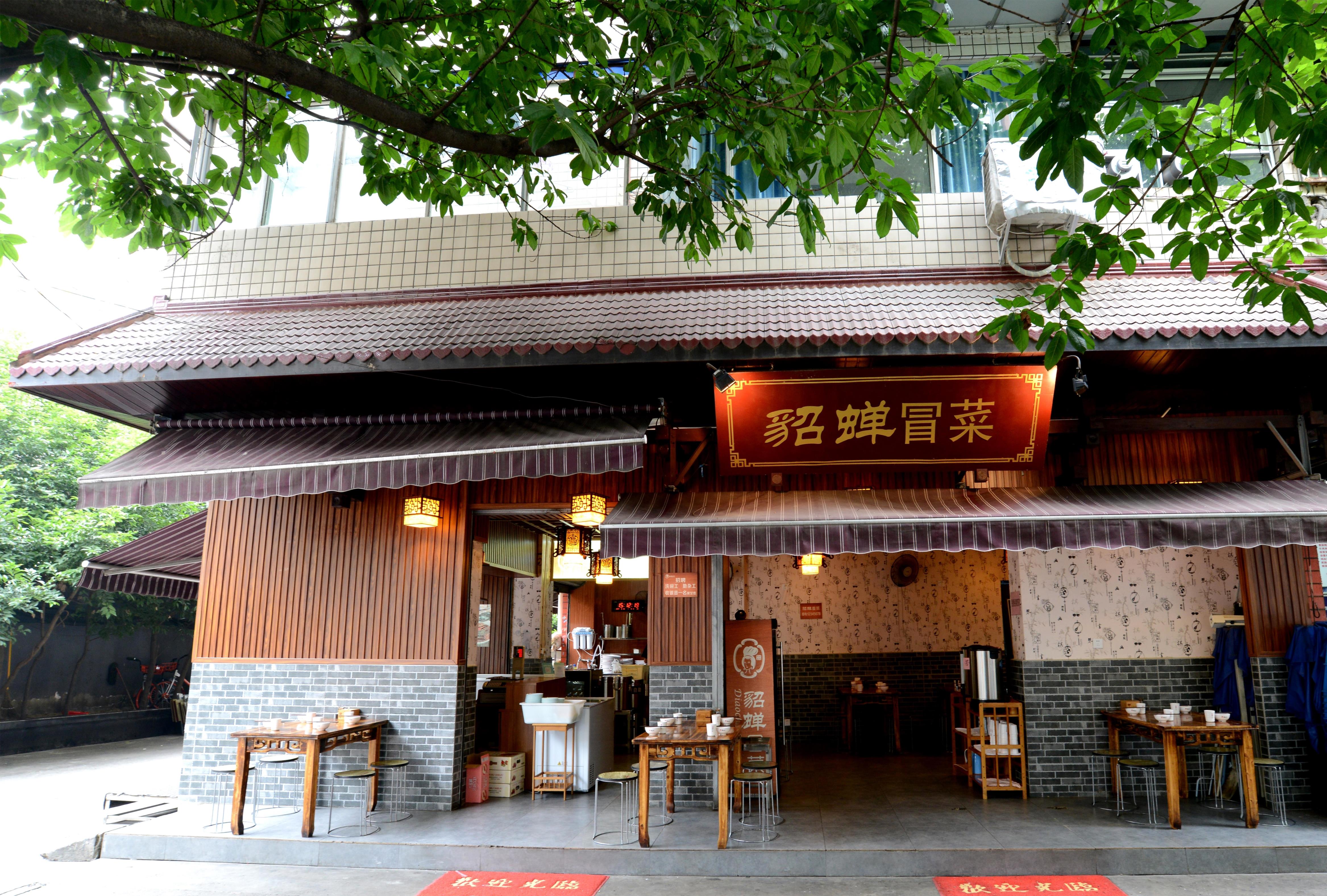 貂蝉冒菜可以学徒吗,貂蝉冒菜加盟靠谱吗