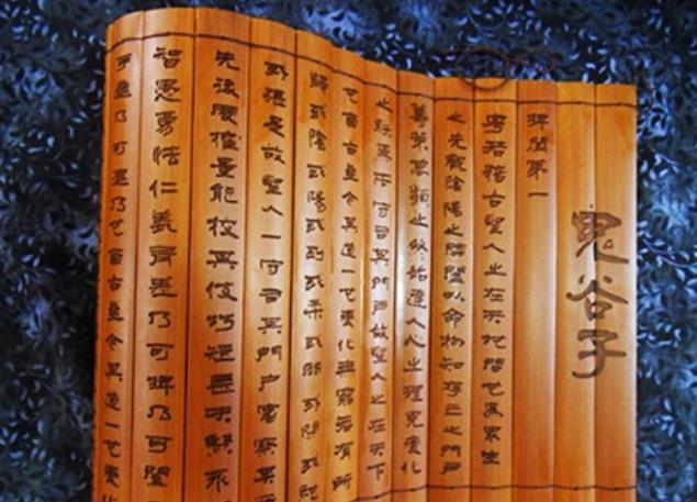 鬼谷子的经典哲学,鬼谷子惊世至理