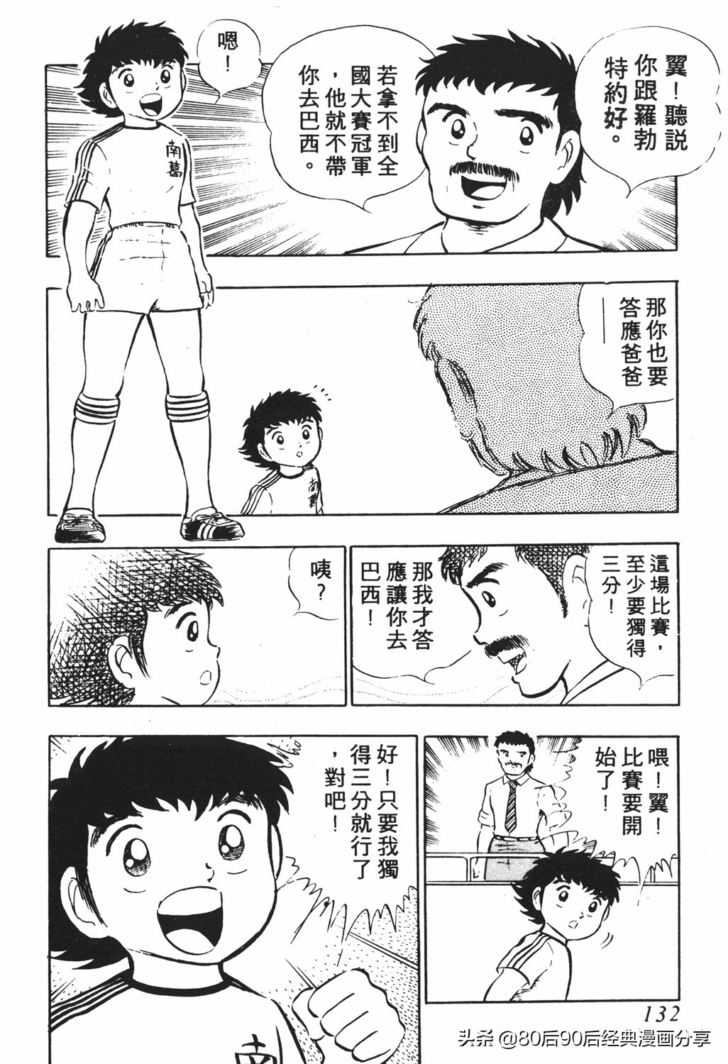 足球小将18卷,足球小将2太空翼大招