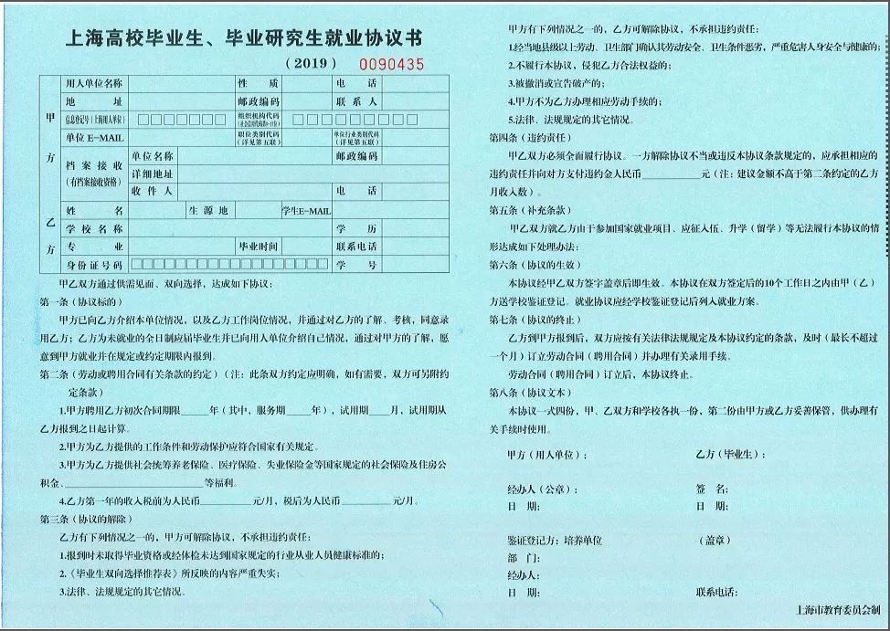 大学生就业三方协议怎么填写,就业三方协议相关知识