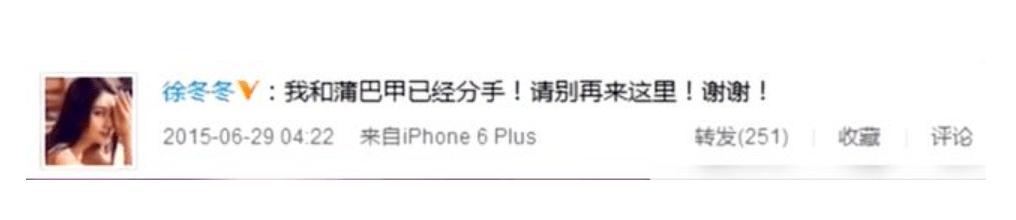 蒲巴甲第一女朋友是谁,蒲巴甲历任绯闻女友