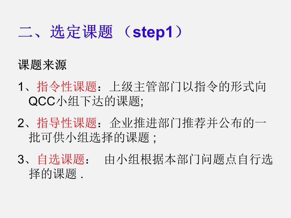 qcc品管圈十大步骤流程图,qcc品管圈ppt