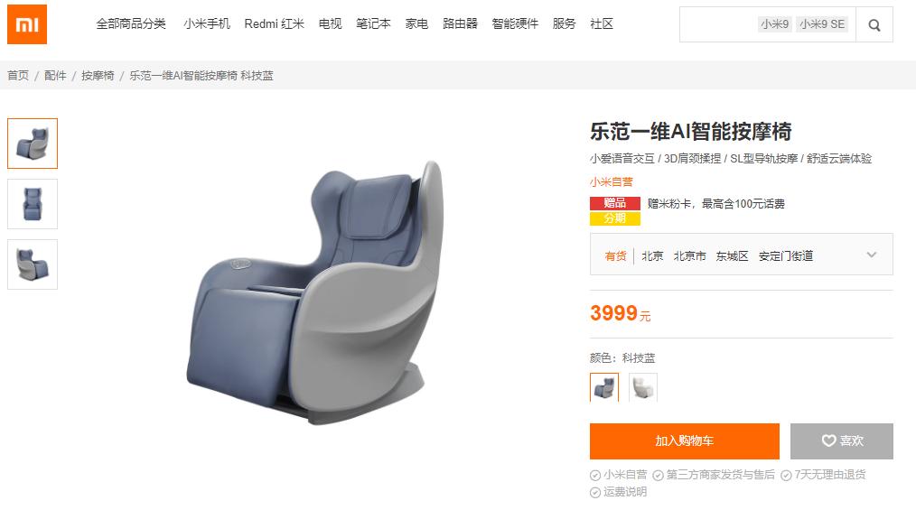 小米按摩椅400万元,小米3d智能按摩椅价格