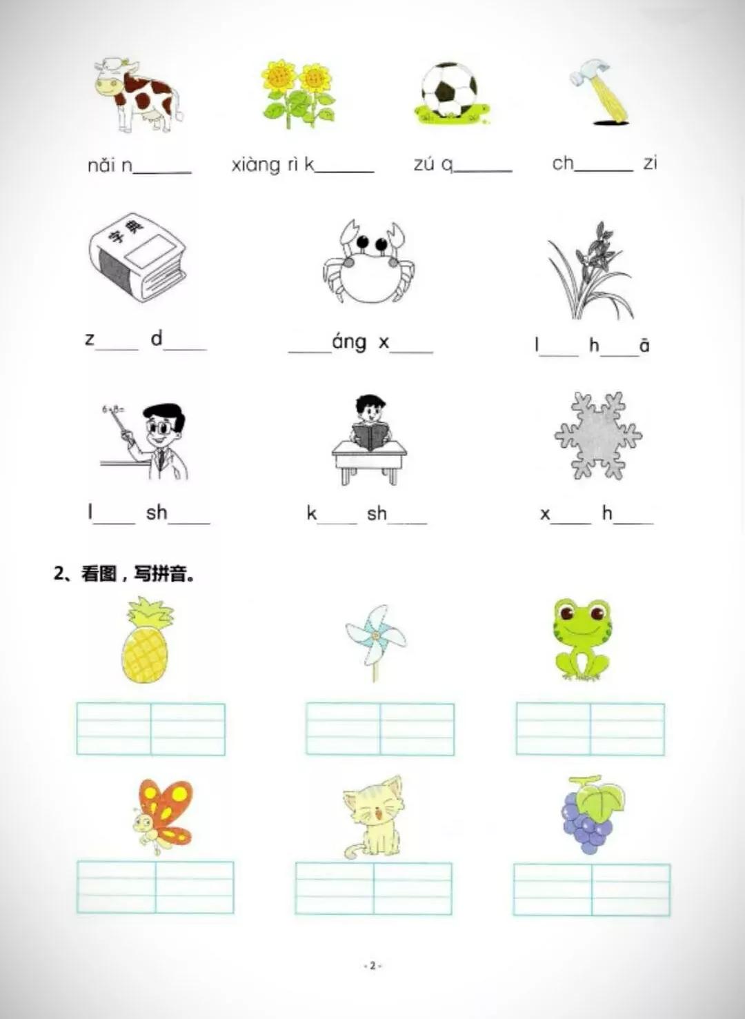 一年级语文上册汉语拼音教学视频,一年级汉语拼音9课拼读视频教程