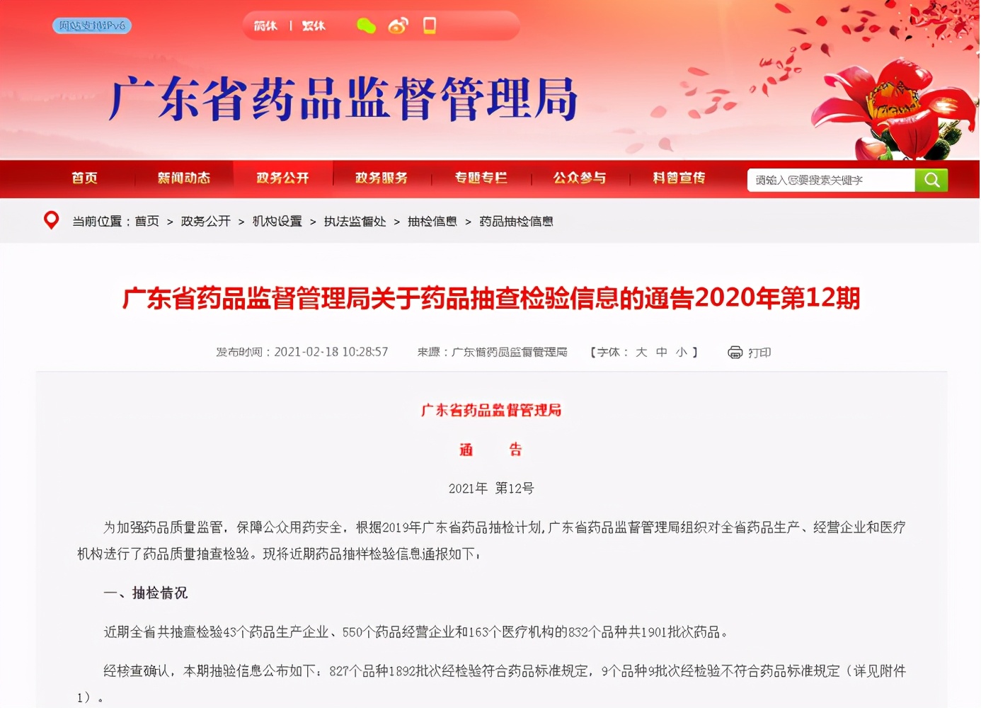 青海省格拉丹东药业有限公司祛斑,调经祛斑胶囊格拉丹东药业