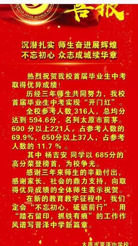 从中考喜报看不一样的太原初中（二）