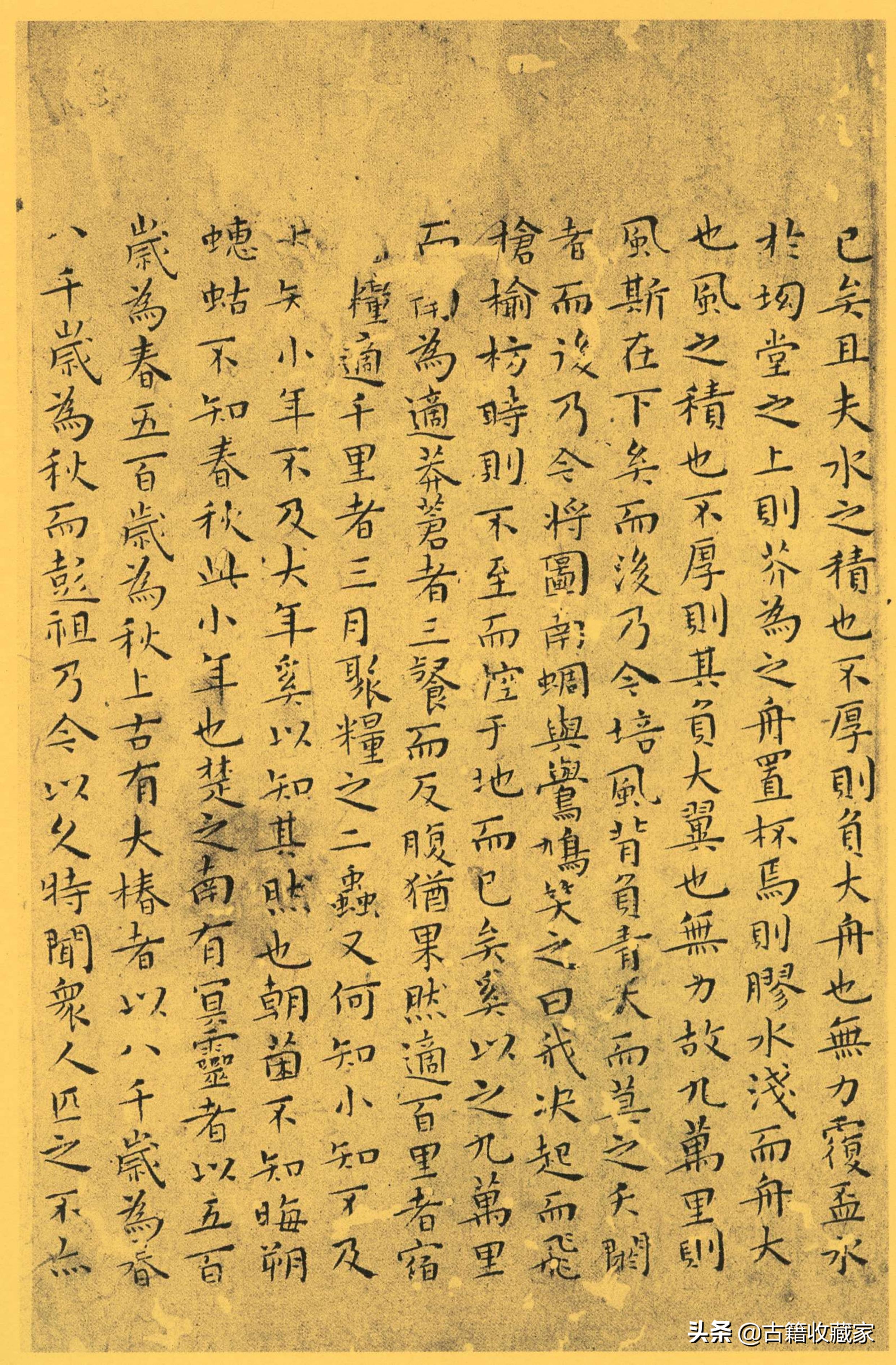 南华真经全文诵读,道家古籍《南华真经》