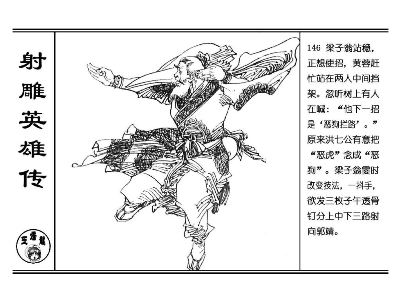 射雕英雄传胡歌版,射雕英雄传郭靖黄蓉全部52集