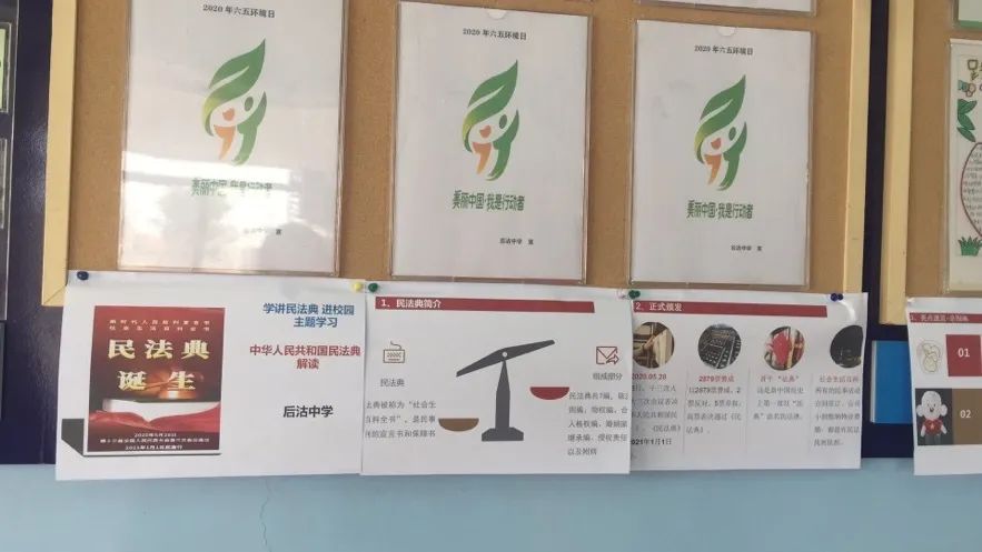 学习民法典培养尊法知法守法好少年