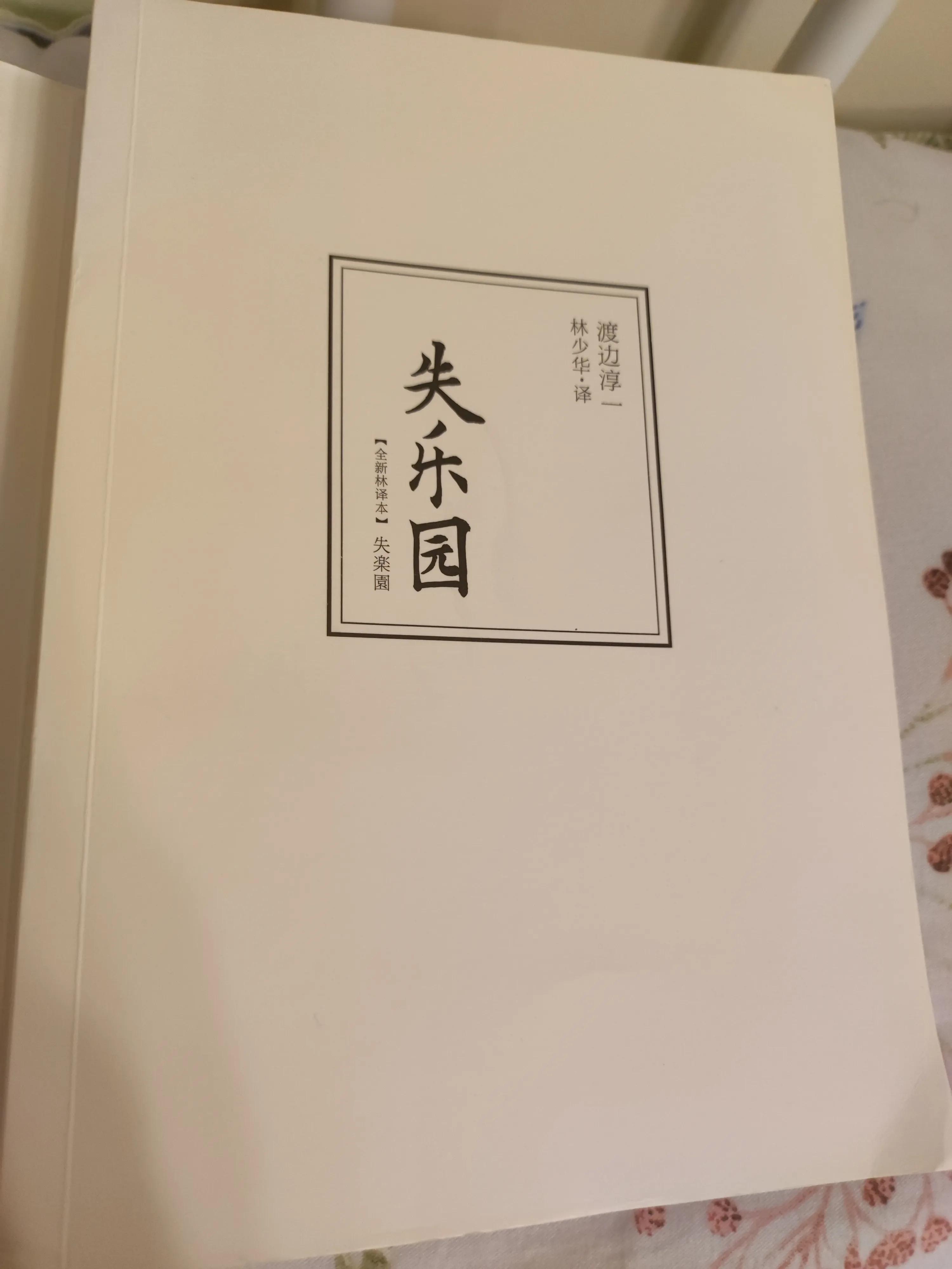 渡边淳一亲身经历,渡边淳一的作品值得看吗