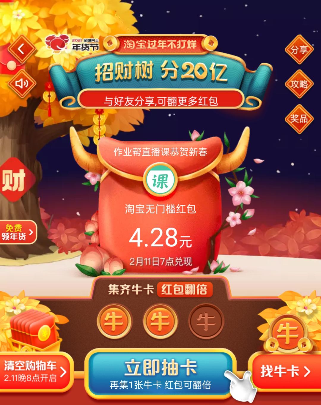 百万网友围观淘宝“福禄娃”，10万商家过年不打烊，把爱送回家