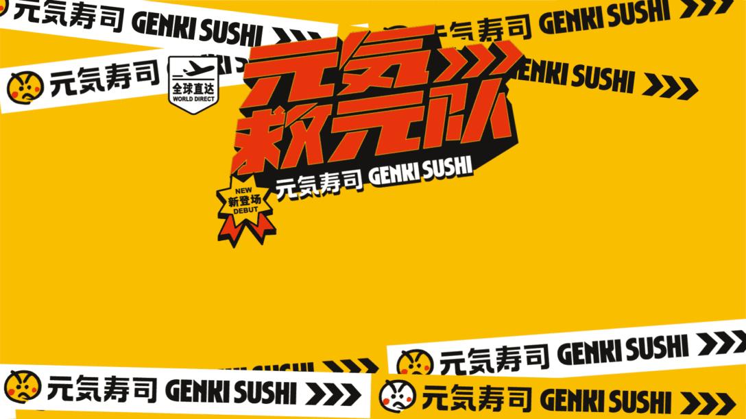 寿司品牌设计,不同口味的寿司logo及设计理念