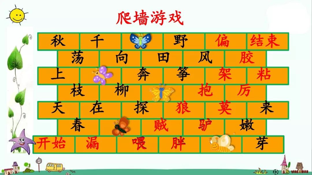 部编版三年级语文下册27课知识点,人教版语文三年级下册28课知识点