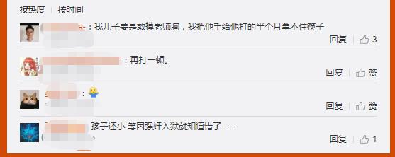 “摸了你好好说，凭什么动手”？7岁儿子非礼女老师，妈妈很不满