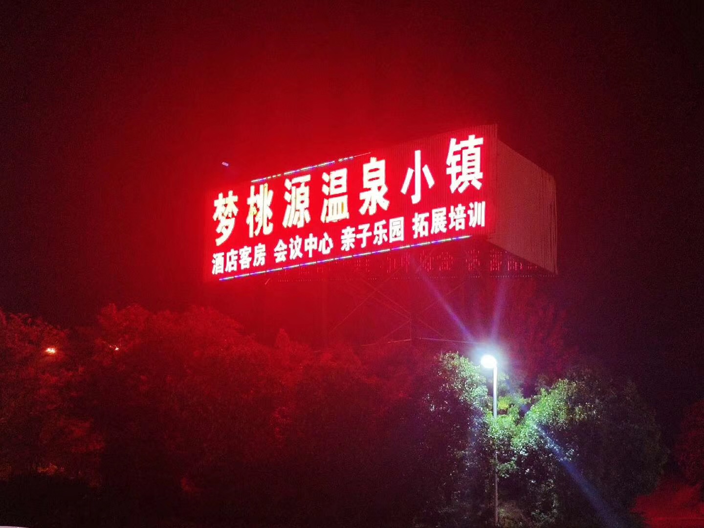 洛阳梦桃源2号会议厅,洛阳梦桃源度假村附近酒店