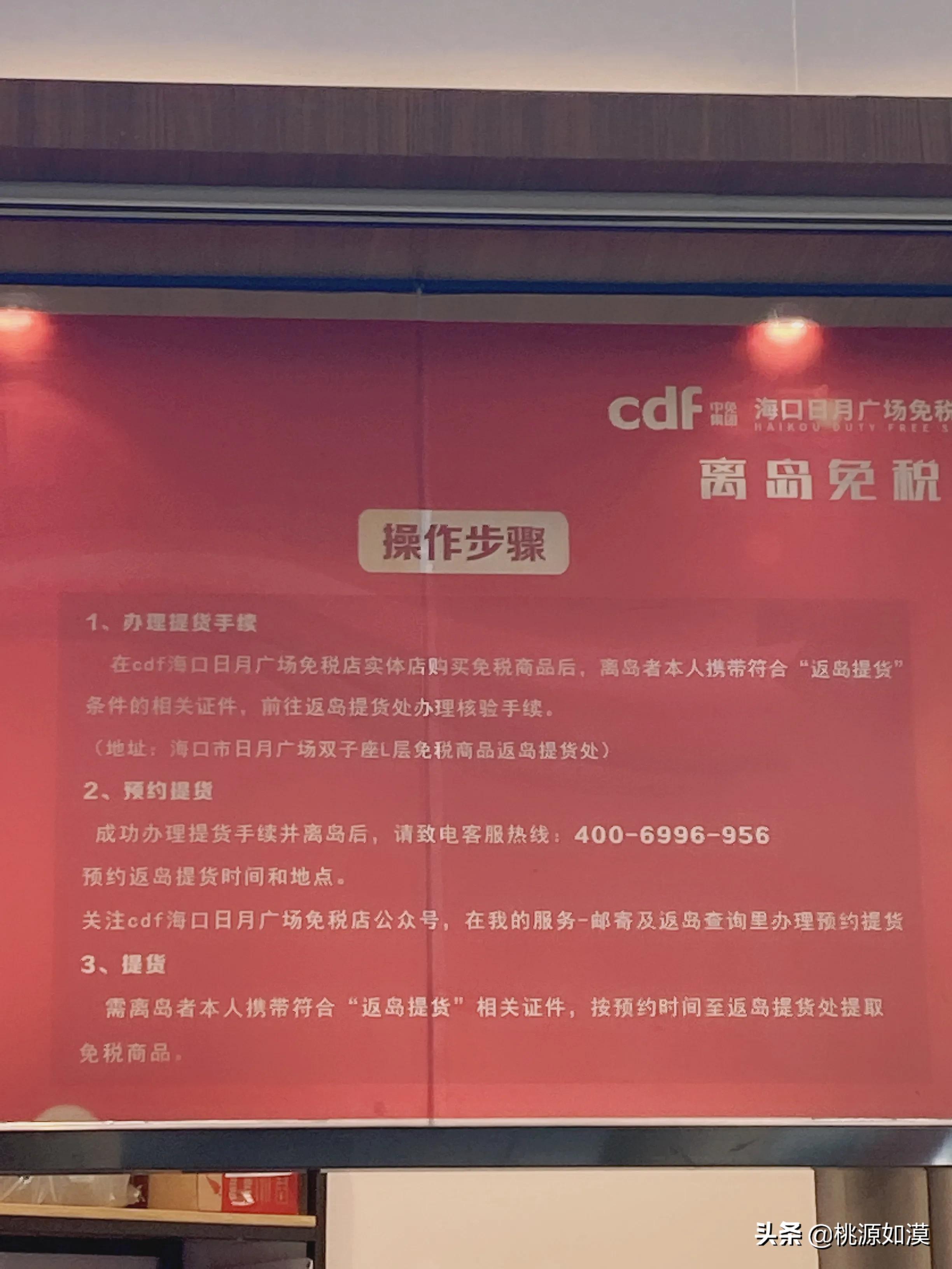 海南岛免税护肤品,海南免税返岛购怎么操作