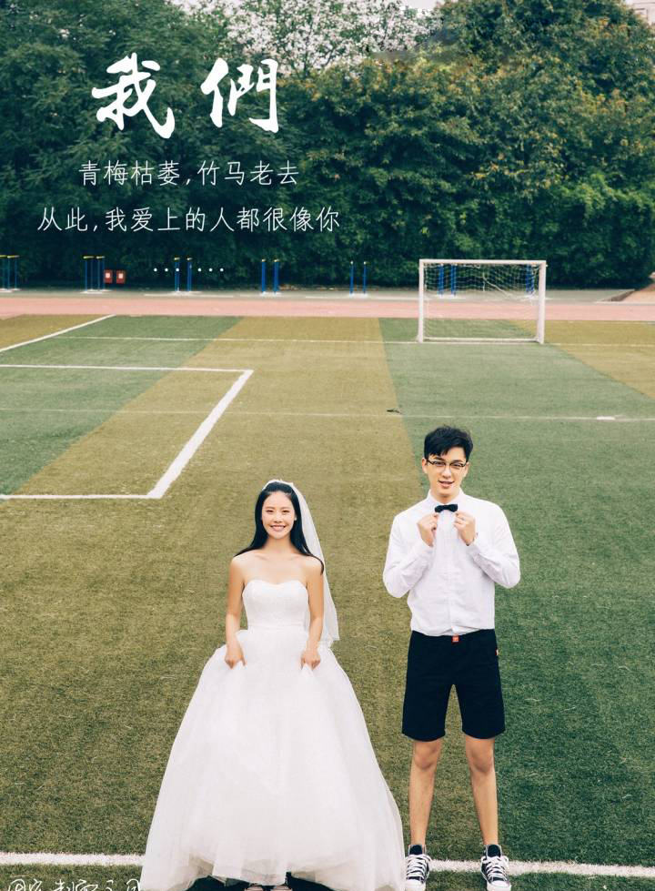 见证你从校服到婚纱的爱情,希望你也能遇到从校服到婚纱