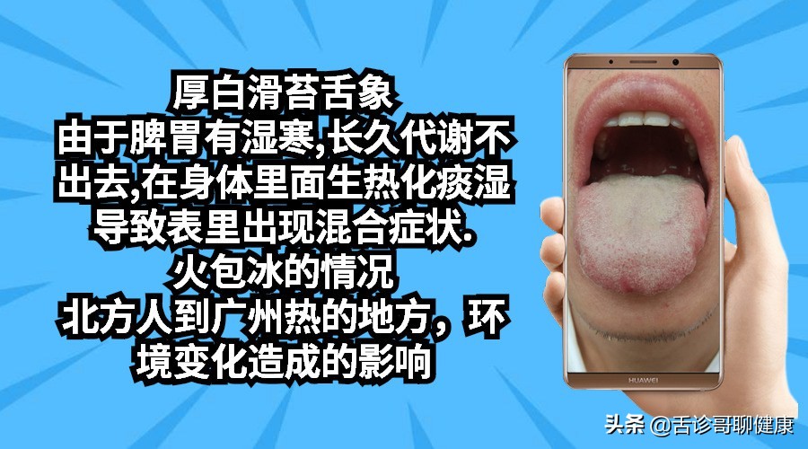 舌诊哥说亚健康,抖音舌诊哥舌象分析与感悟