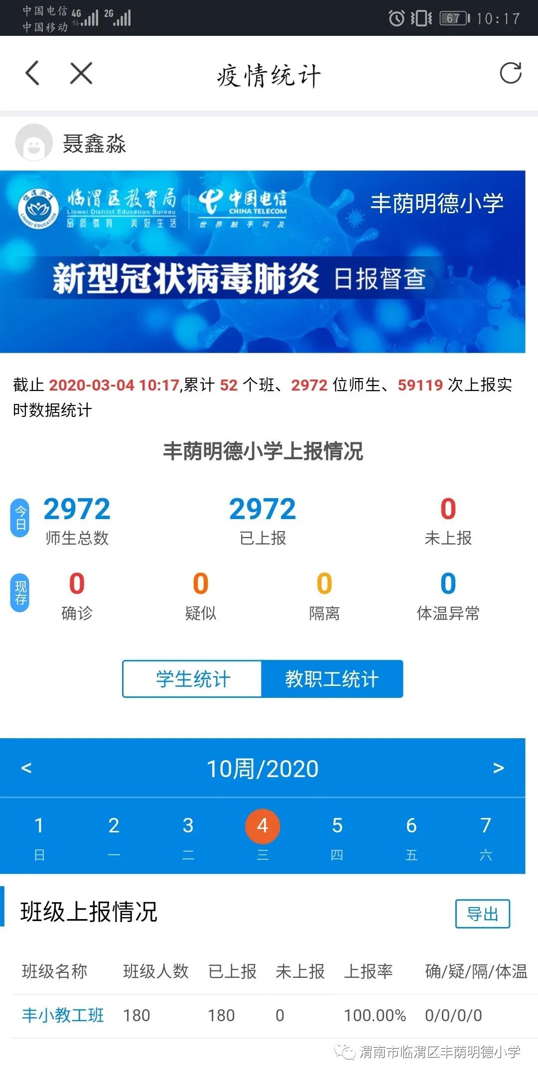 明德小学疫情防控工作,明德小学抗疫