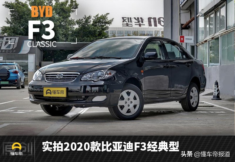 当年的比亚迪f3有多强,新老款比亚迪f3对比相片