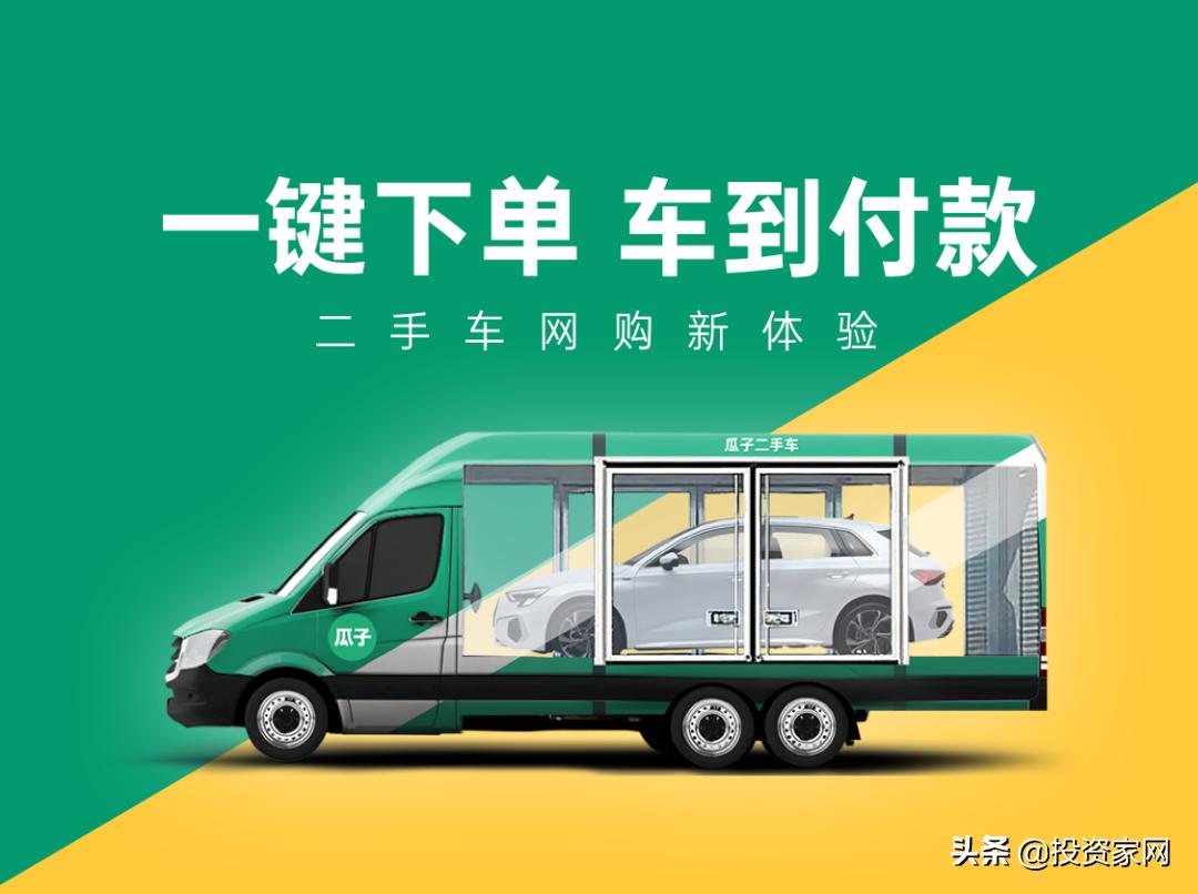 瓜子二手车新电商模式购车和退车,瓜子二手车免费退靠谱吗