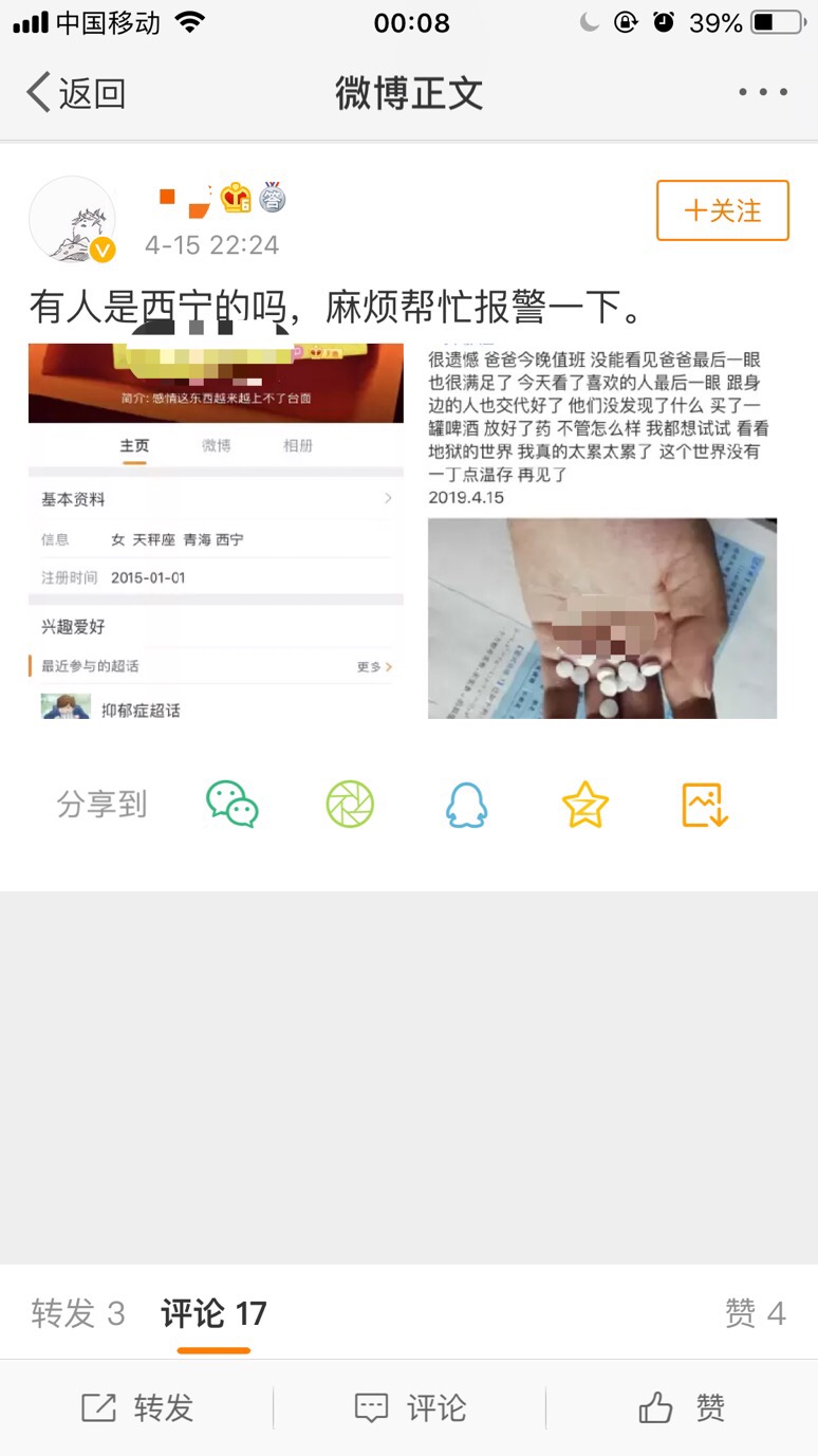 急寻抑郁症女孩失联,女孩网络发帖疑似轻生民警搜寻