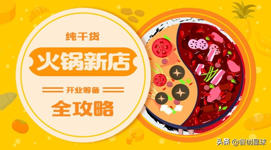 火锅店开业培训流程,新手开店简单的火锅怎样做