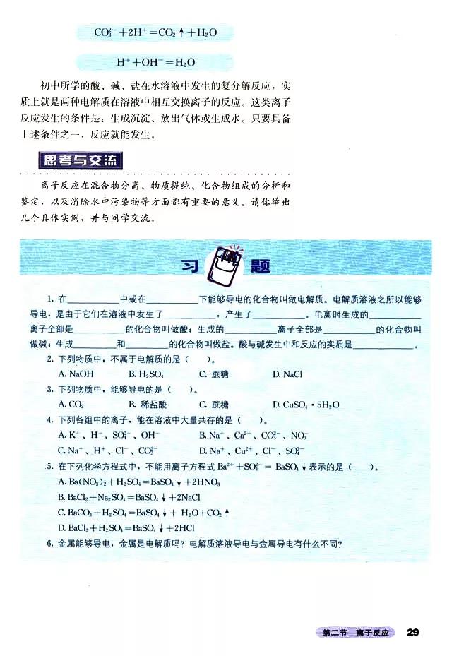 人教版高中化学必修1教案,高中化学必修二电子课本在线阅读