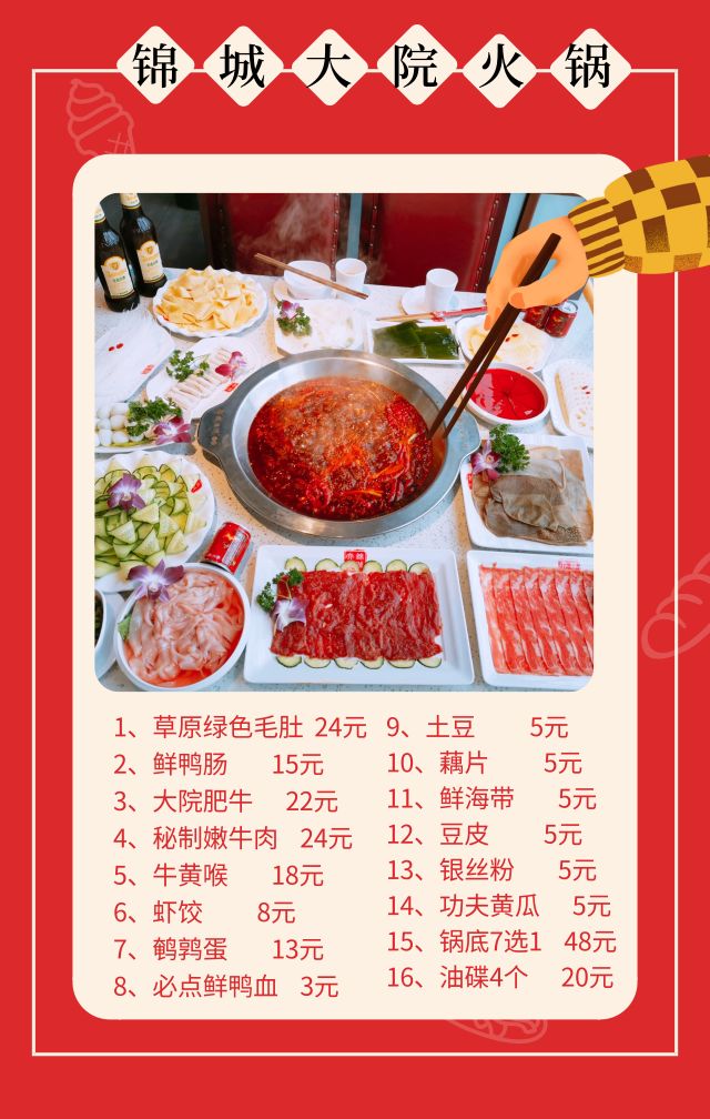 左手鲜香麻辣，右手尺颊生香！8荤6素~成都锦城大院火锅4人99元