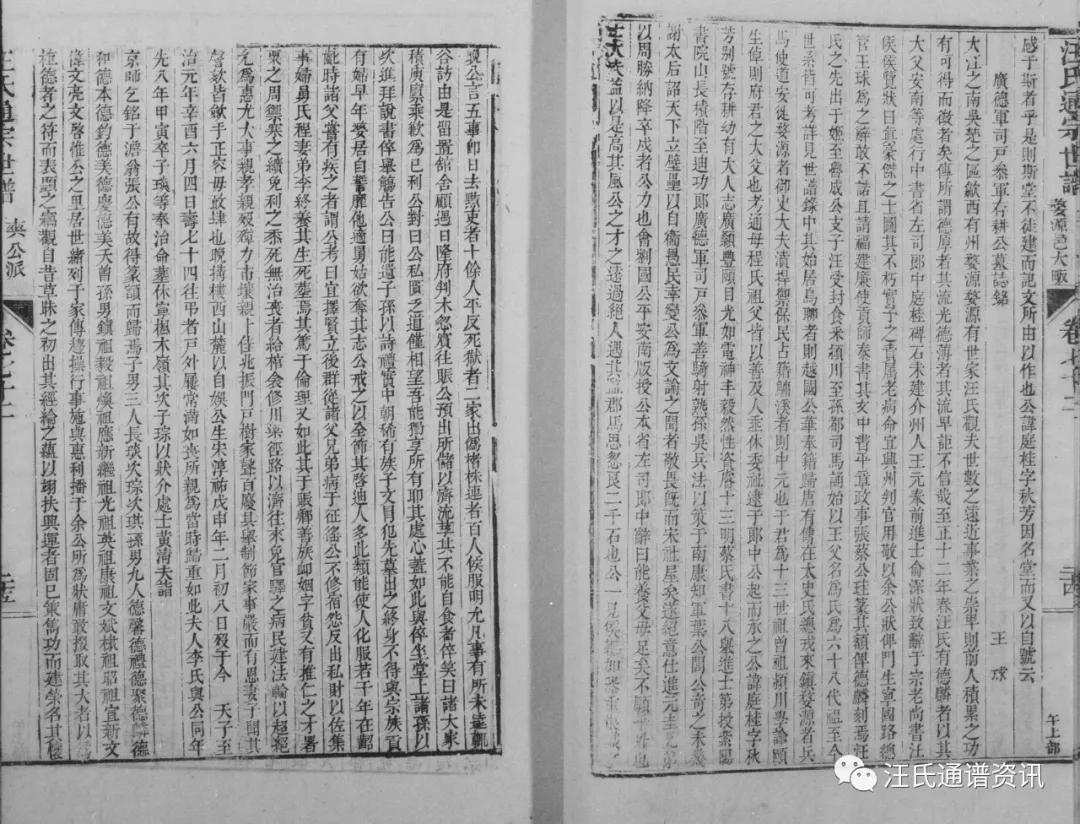 絨公下68世讳倬居婺源邑大畈