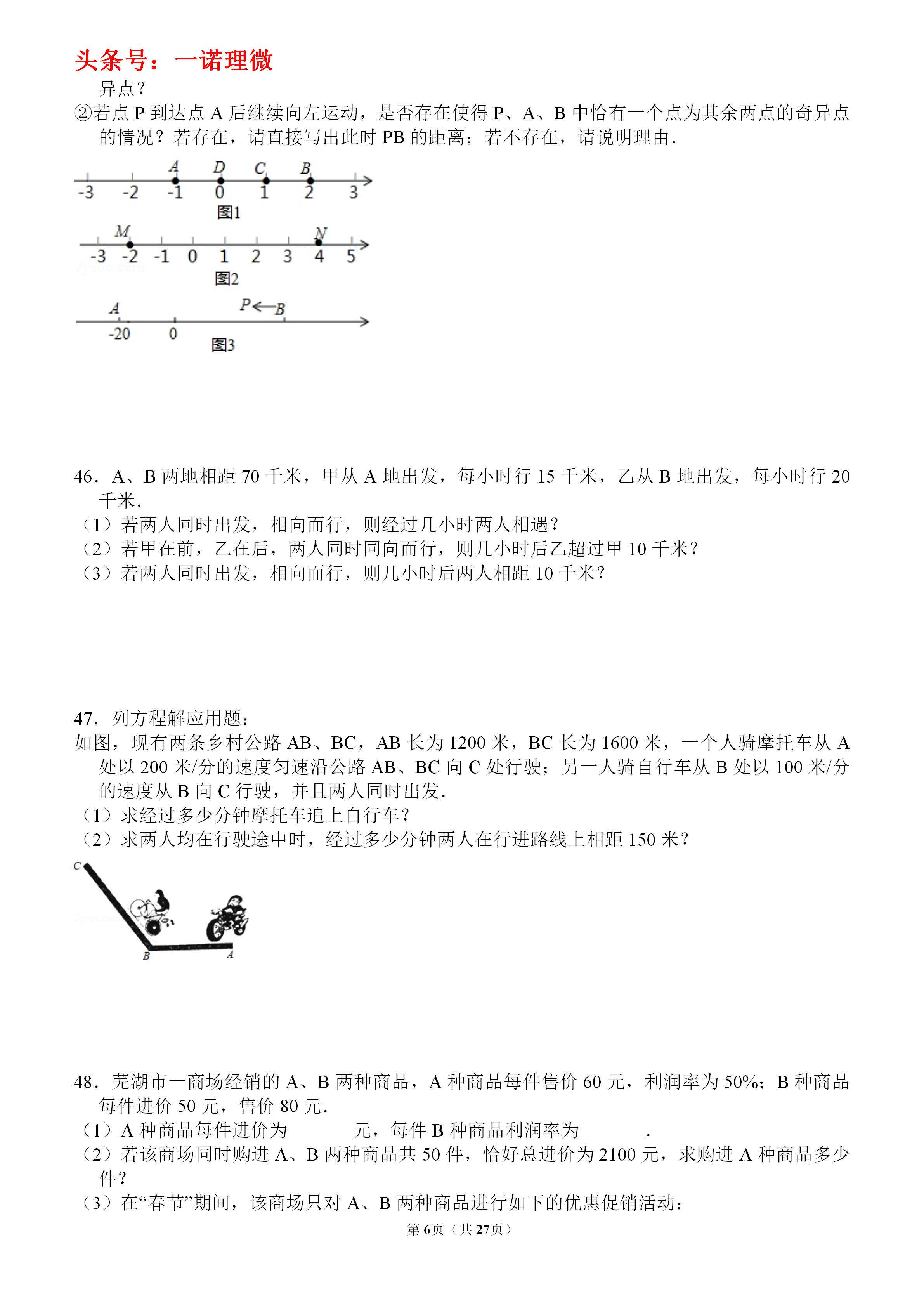 初一数学三元一次方程必刷题,数学初中必刷题二元一次方程