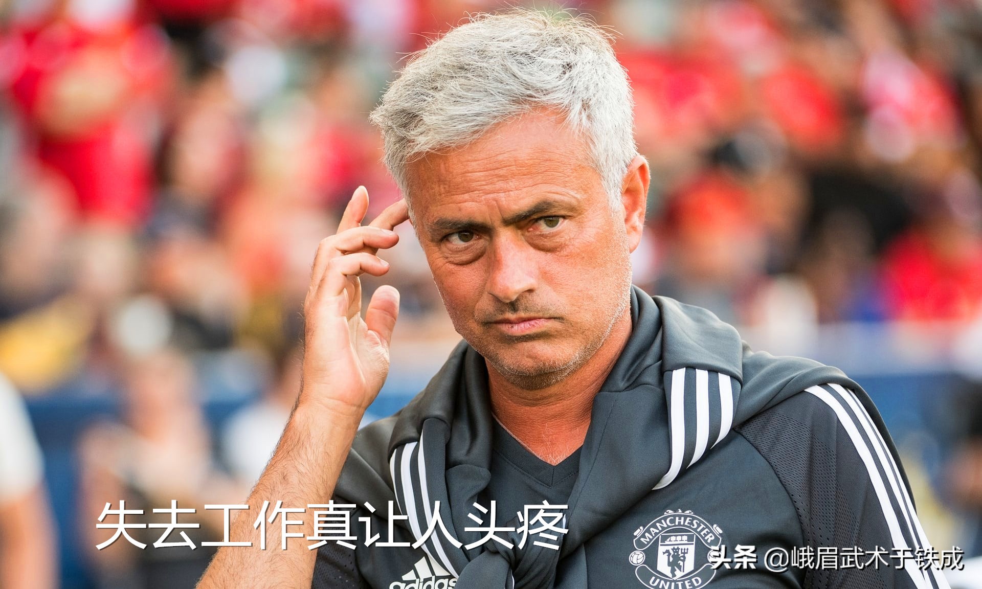 穆里尼奥谈曼联最大的成就原话,穆里尼奥最新评价曼联