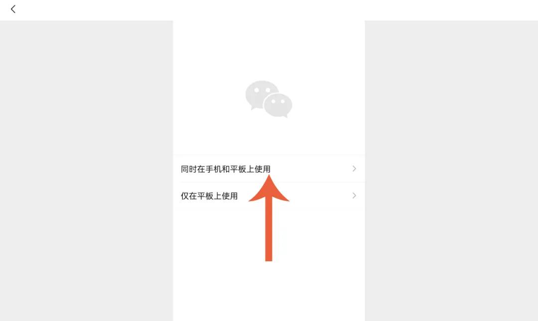 平板电脑可以和手机同时登录微信,安卓微信和ipad微信能同时登录吗