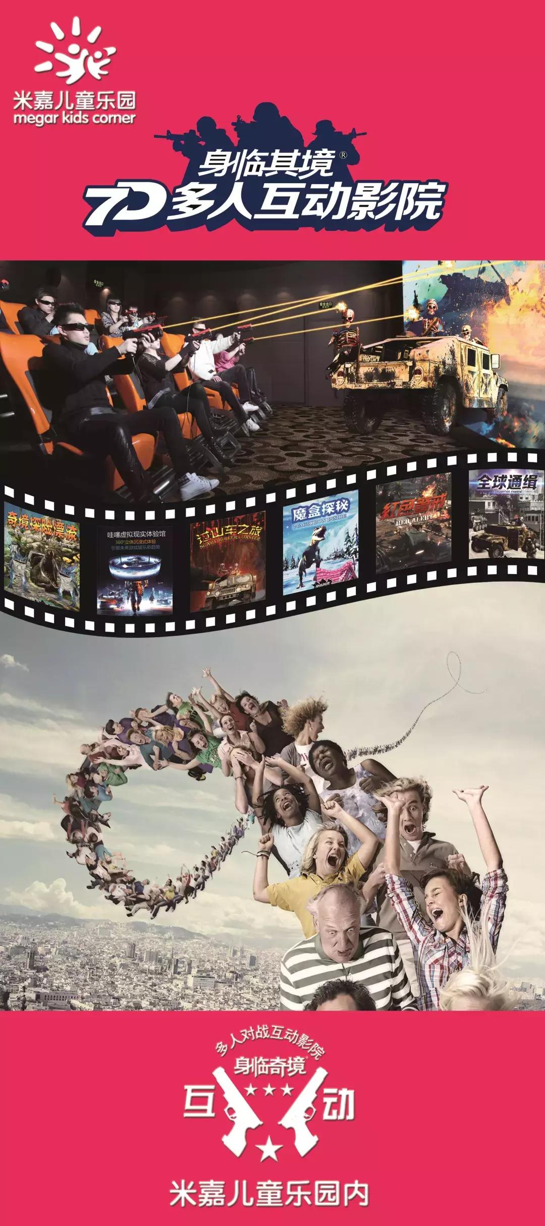 声临其境7d互动影院,身临其境vr主题公园7d电影