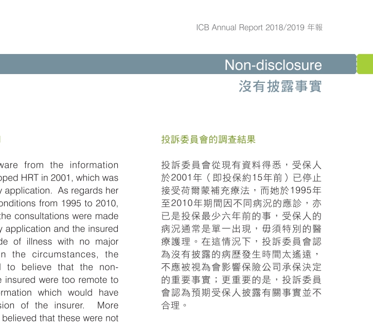 香港保险投保不如实告知,香港保险有没有免责条款
