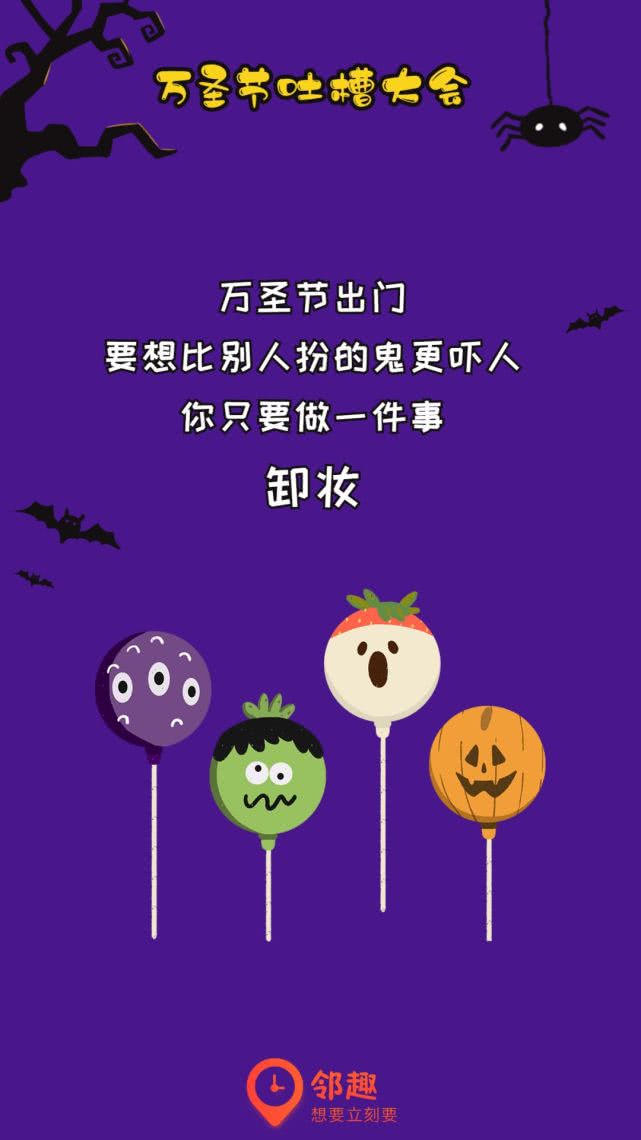 吐槽万圣节的由来,吐槽万圣节被怼